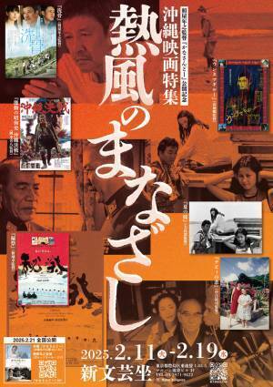 松田るか、『かなさんどー』スペシャル歌唱フル尺映像公開　“父母”浅野忠信＆堀内敬子へ思い馳せる