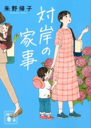 多部未華子、育児と家事に奮闘！ 4月期の火曜ドラマ「対岸の家事～これが、私の生きる道！～」で主演