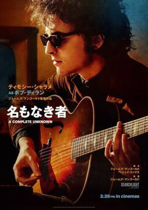 ティモシー・シャラメ＆モニカ・バルバロらが感謝のコメント『名もなき者』 監督来日も決定