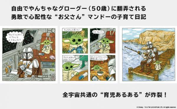 「マンダロリアンとグローグー」SWの人気絵本シリーズに登場　紹介動画も