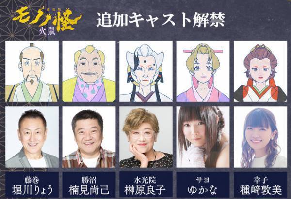 ゆかな＆堀川りょうら参加『劇場版モノノ怪 第二章 火鼠』予告