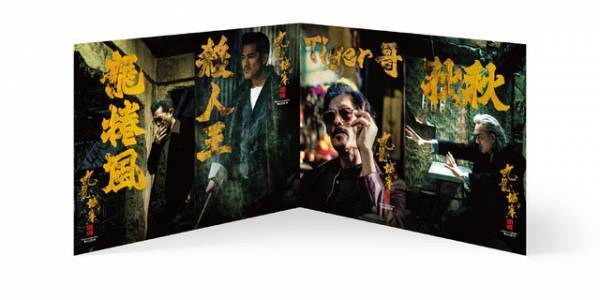 興収1億円突破！『トワイライト・ウォリアーズ』新たな入場者特典配布＆応援上映決定