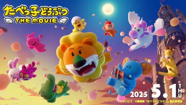 松田元太が“らいおんくん”に！水上恒司＆高石あかりら『たべっ子どうぶつ』声優陣発表