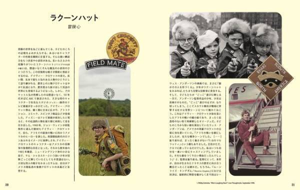 書籍「ウェス・アンダーソンの世界展」2月下旬発売！デビュー作から『フレンチ・ディスパッチ』まで