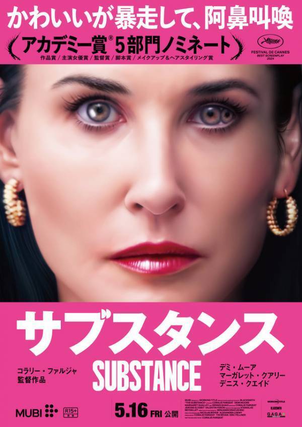 ある再生医療に手を出した人気女優の運命は!? デミ・ムーア主演『サブスタンス』特報