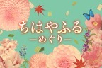 あれから“10年後”…「ちはやふる」連続ドラマ7月スタート！ キャストを一新