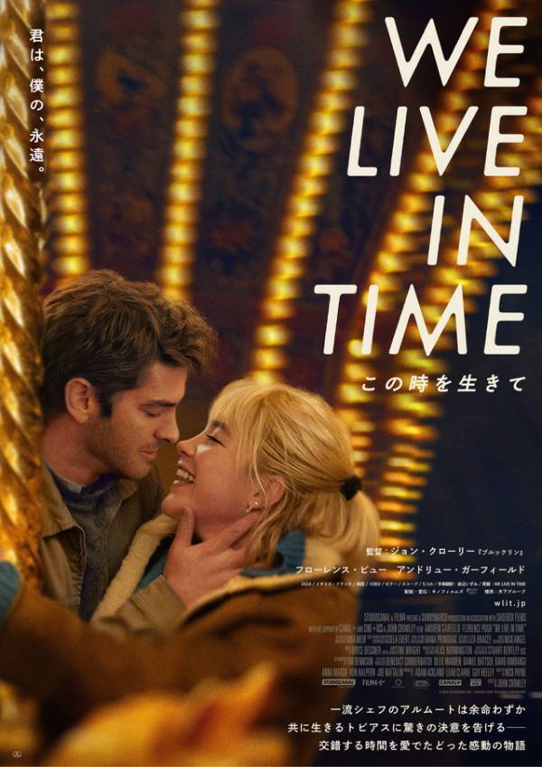 フローレンス・ピュー＆アンドリュー・ガーフィールド『We Live in Time』6月公開　日本版予告編解禁
