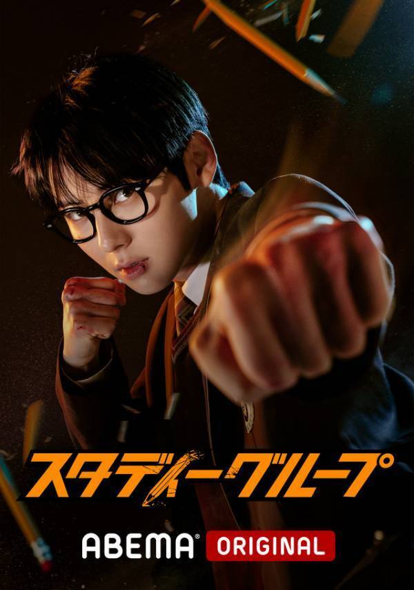 ファン・ミンヒョン主演、人気ウェブ漫画原作の「スタディーグループ」2月21日配信開始