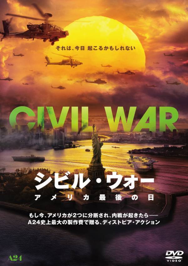A24史上最大の製作費で“分断”描く『シビル・ウォー アメリカ最後の日』Blu-ray＆DVD6月発売