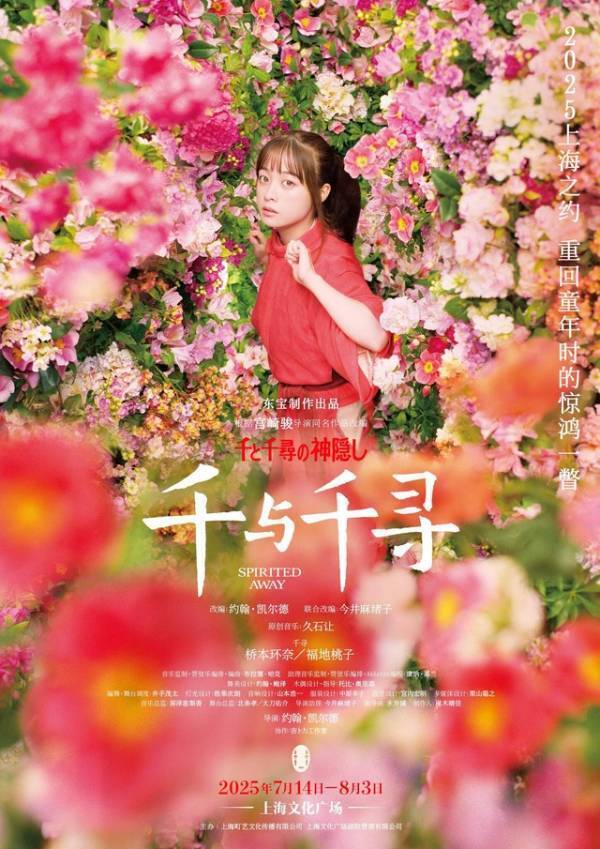 橋本環奈＆福地桃子、舞台「千と千尋の神隠し」上海公演で千尋役続投