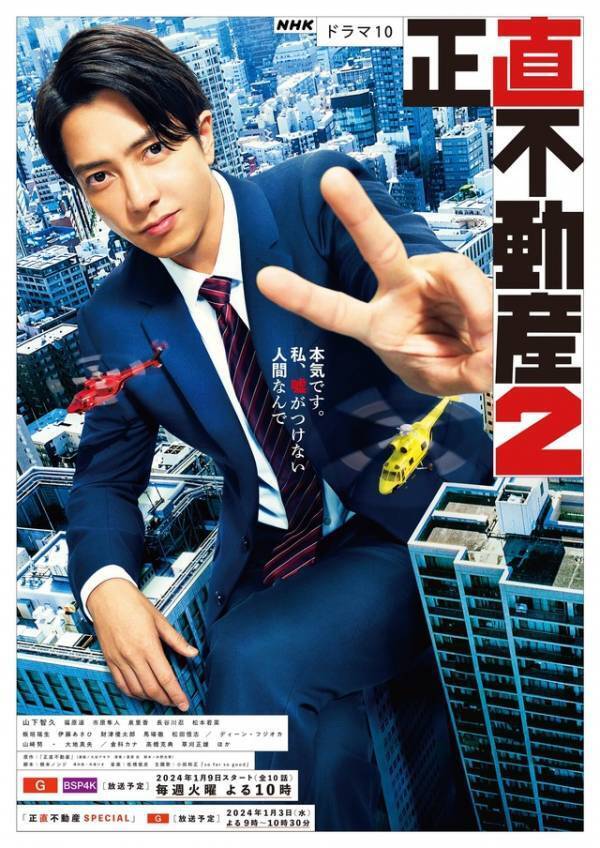 山下智久主演「正直不動産」が映画化 2026年公開