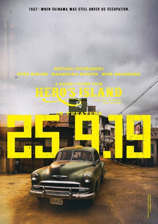 アメリカ統治下の沖縄切り取る 妻夫木聡主演『宝島』アザービジュアル4種