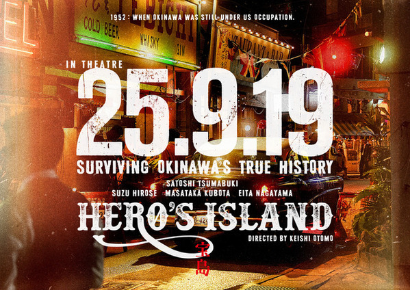 アメリカ統治下の沖縄切り取る 妻夫木聡主演『宝島』アザービジュアル4種