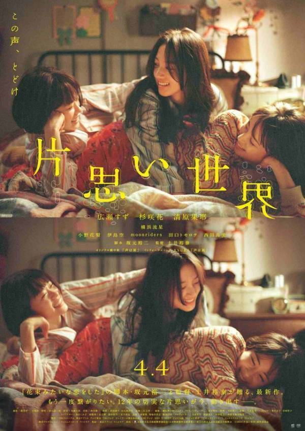 広瀬すず＆杉咲花＆清原果耶、自然体の3人映し出す『片思い世界』劇中歌映像
