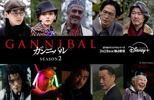 倉悠貴＆中島歩ら供花村“過去”と“現代”の重要人物が決定「ガンニバル」シーズン2