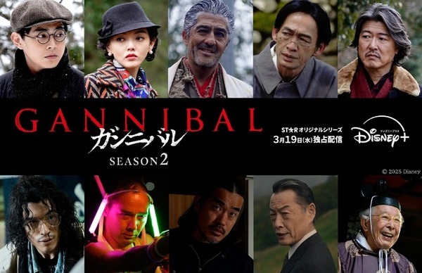 倉悠貴＆中島歩ら供花村“過去”と“現代”の重要人物が決定「ガンニバル」シーズン2