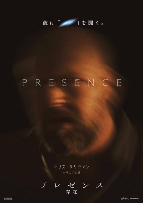 家族の恐怖の一端捉える…『プレゼンス　存在』キャラ別ポスター