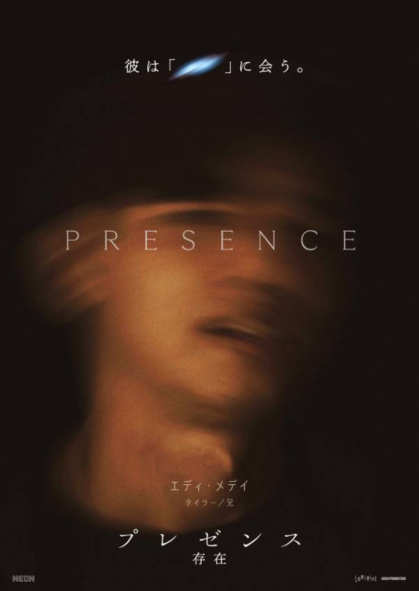 家族の恐怖の一端捉える…『プレゼンス　存在』キャラ別ポスター