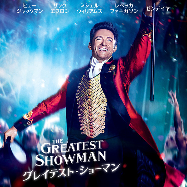 実写『リトル・マーメイド』＆『グレイテスト・ショーマン』金ローにて2週連続放送