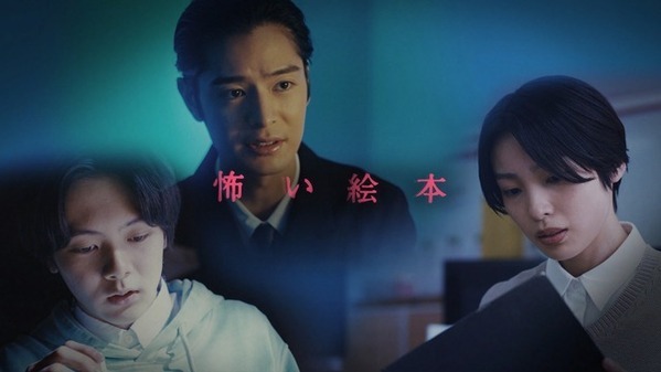 塩野瑛久「ドラマと共に絵本を」出演＆朗読する「怖い絵本」シーズン8放送