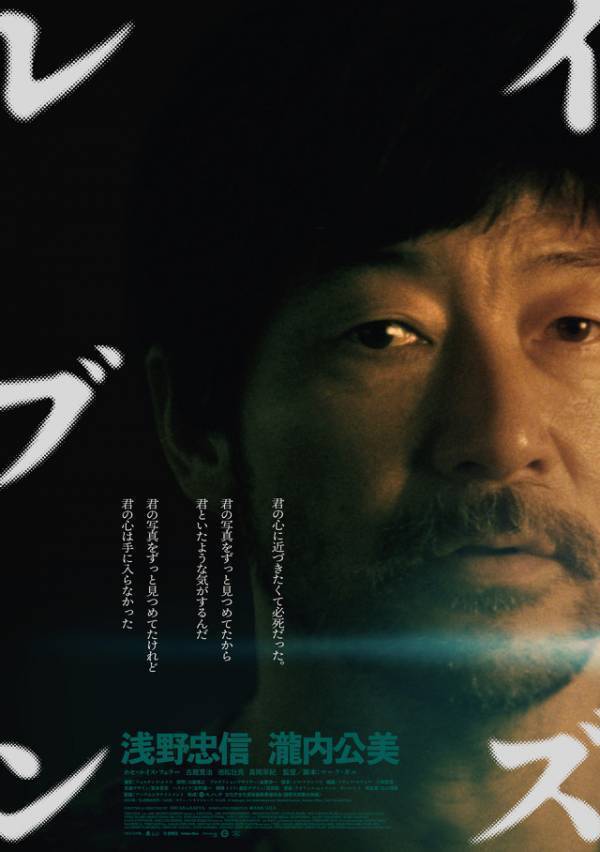 浅野忠信と猫『レイブンズ』本編映像＆名作「サスケ」写真が解禁