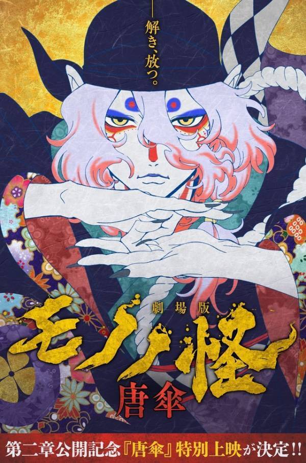 『劇場版モノノ怪 第二章 火鼠』新規場面カット解禁 第一章の再上映も決定