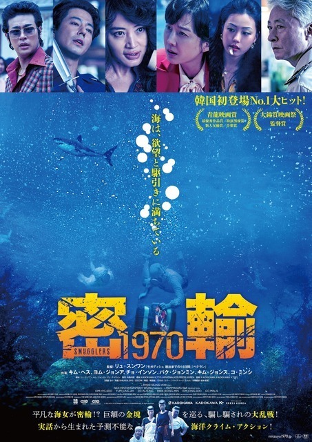 キム・ヘス×ヨム・ジョンア主演『密輸 1970』Prime Videoで見放題配信　3月12日より