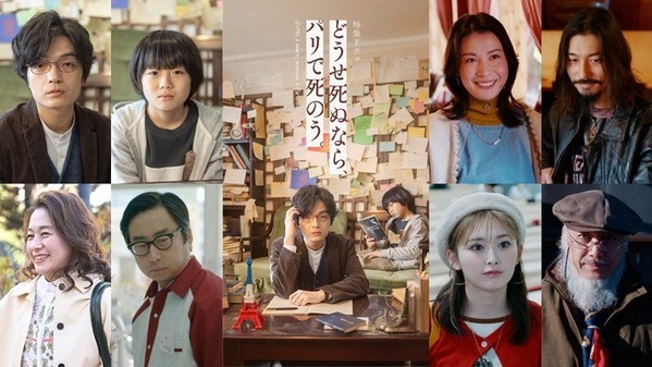岡山天音主演「どうせ死ぬなら、パリで死のう。」村川絵梨＆ゆうちゃみら、新たな出演者発表
