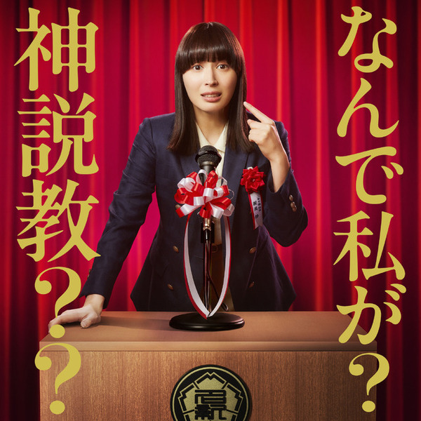 「御上先生」に最新韓ドラも　新しい季節に向かう生徒たちの背中を押す注目番組5選