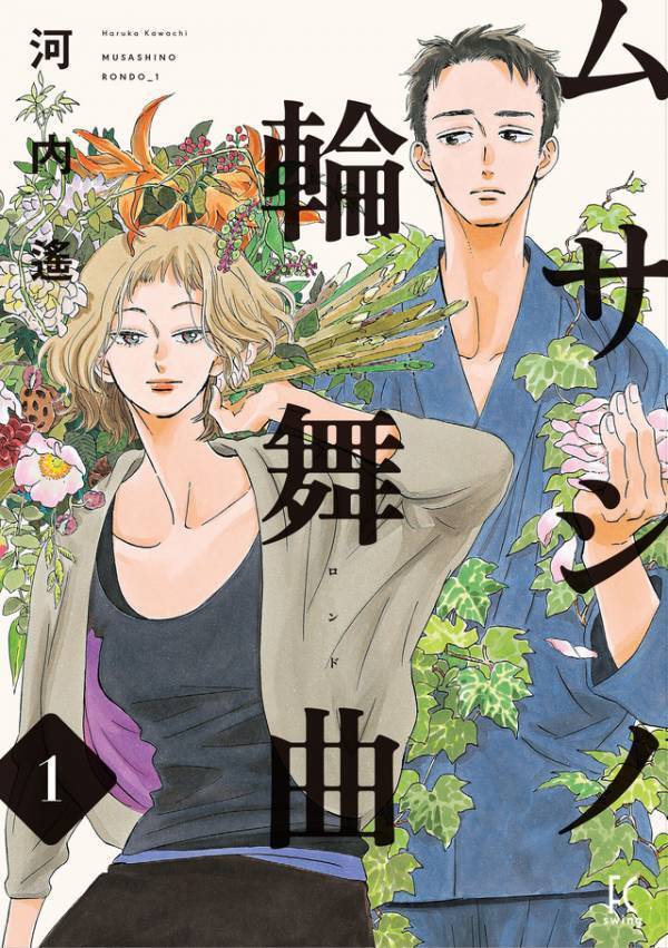 Aぇ! group正門良規×高梨臨で恋愛ドラマ「ムサシノ輪舞曲」4月放送開始