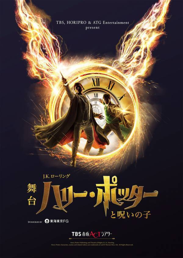 平岡祐太、8月からハリー・ポッターに　舞台「ハリー・ポッターと呪いの子」