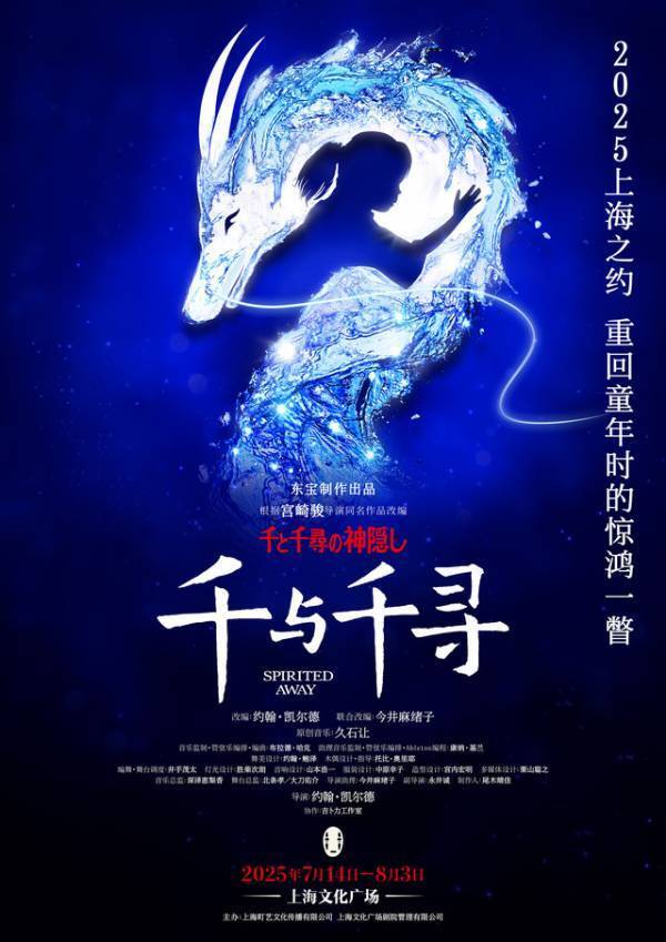 舞台「千と千尋の神隠し」英ローレンス・オリヴィエ賞に新作作品賞ほか4部門ノミネート