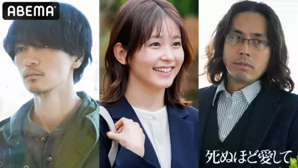 久間田琳加、成宮寛貴主演「死ぬほど愛して」で新境地の“記者役”「私にとって挑戦」