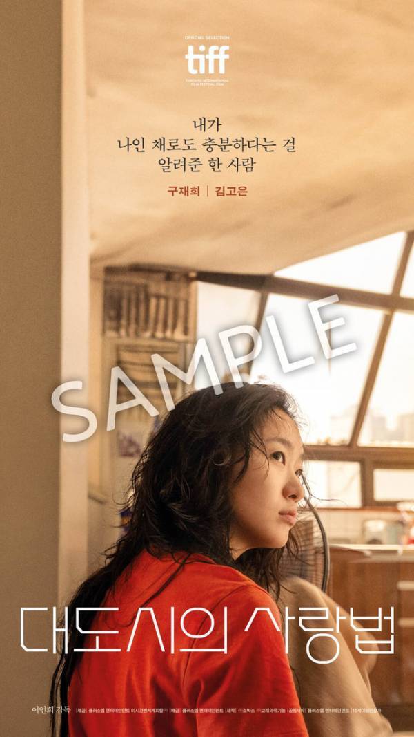 キム・ゴウン×ノ・サンヒョン、自分らしさは弱点じゃない『ラブ・イン・ザ・ビッグシティ』予告編