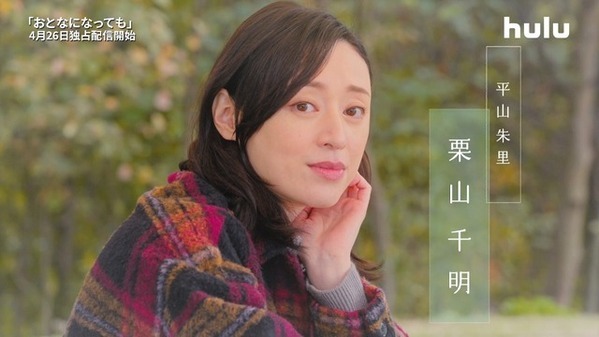 山本美月＆栗山千明が寄り添う「おとなになっても」メインジュアル完成