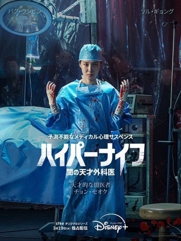 パク・ウンビン×ソル・ギョング「ハイパーナイフ」対照的なオペのキービジュアル＆本予告編