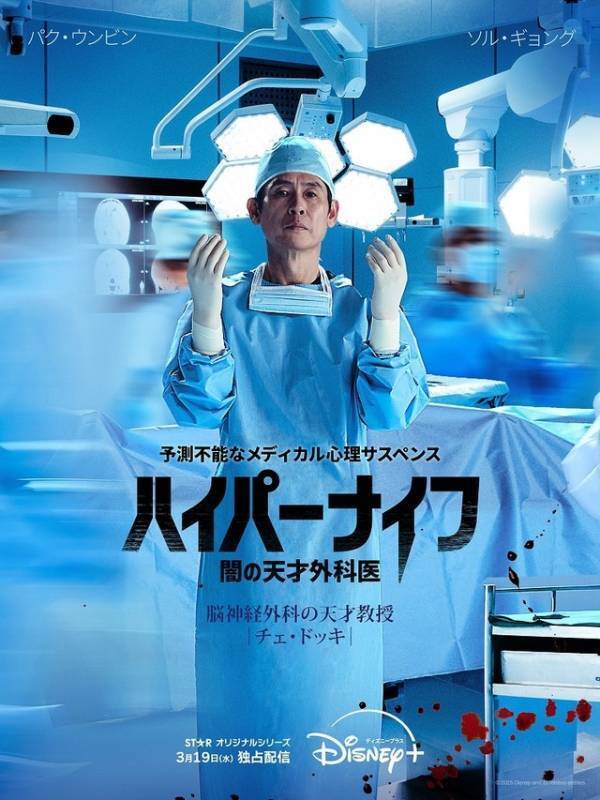 パク・ウンビン×ソル・ギョング「ハイパーナイフ」対照的なオペのキービジュアル＆本予告編