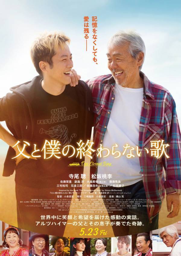 ディーン・フジオカ、松坂桃李のパートナー役『父と僕の終わらない歌』予告
