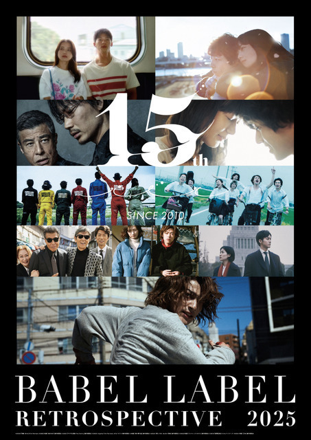 『正体』『青の帰り道』ほか「BABEL LABEL」15周年企画ミニシアターを巡る特集上映