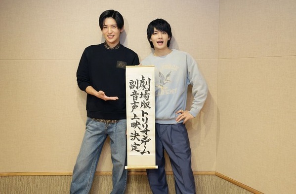 目黒蓮＆佐野勇斗、初副音声上映！ 劇場版『トリリオンゲーム』3月14日から