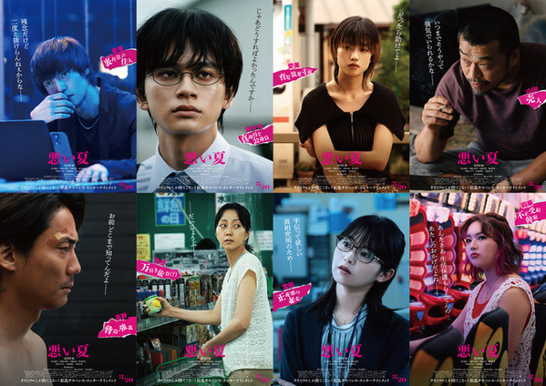 「闇堕ちの北村匠海が観たかった」「今と向き合う映画」磯村勇斗＆藤井道人も絶賛『悪い夏』キャラクター予告公開
