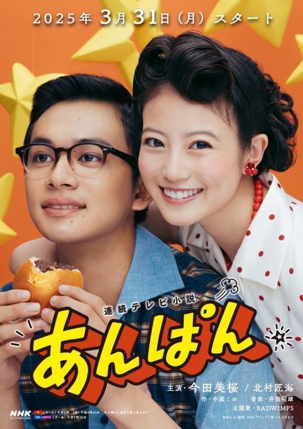 妻夫木聡、「あんぱん」で連続テレビ小説初出演！「心を込めて演じたい」