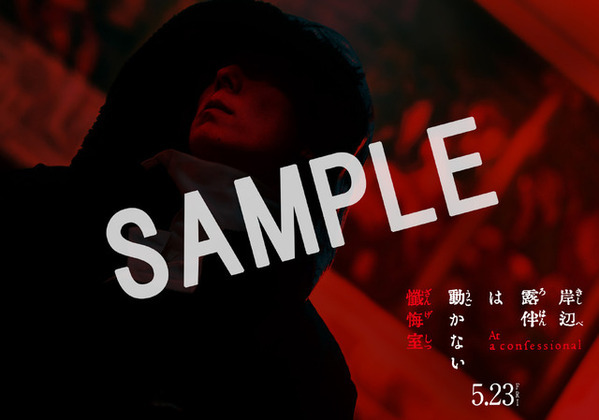 露伴、イタリア語でヘブンズ・ドアー！『岸辺露伴は動かない　懺悔室』本予告＆本ビジュアル