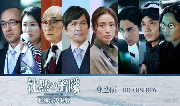 上戸彩＆中村蒼＆江口洋介ら続投！『沈黙の艦隊 北極海大海戦』特報映像