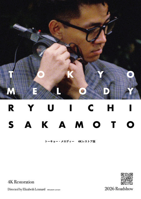 坂本龍一、幻のドキュメンタリー『Tokyo Melody Ryuichi Sakamoto』4Kレストア版、2026年公開