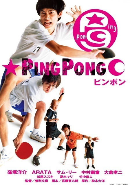 松本大洋原作『ピンポン』『鉄コン筋クリート』アップリンクにて特別上映決定