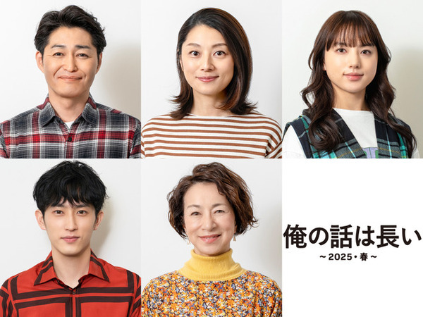 安田顕＆小池栄子＆清原果耶＆杉野遥亮ら集結！生田斗真主演「俺の話は長い」