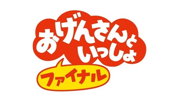 星野源冠音楽番組「おげんさんといっしょ ファイナル」3月27日生放送決定　後夜祭も