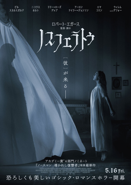 リリー＝ローズ・デップが“彼”に引き寄せられる…『ノスフェラトゥ』日本版予告