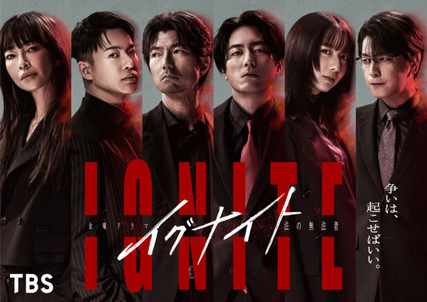 及川光博＆りょうがレギュラー出演！ 間宮祥太朗主演ドラマ「イグナイト」